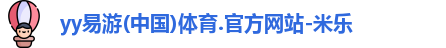 yy易游